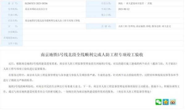 配资网首 南京地铁5号线：北段人防工程顺利验收