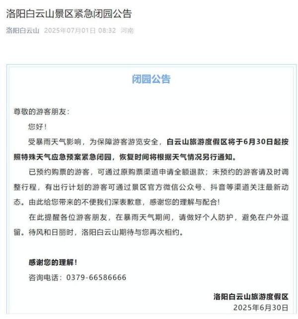 10大配资公司最新排名 河南多地暴雨 部分景区紧急闭园 提醒游客调整行程