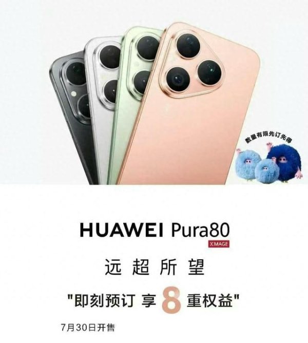 国内股票配资实盘排名 华为新机官宣: 7月30日, 全面开售